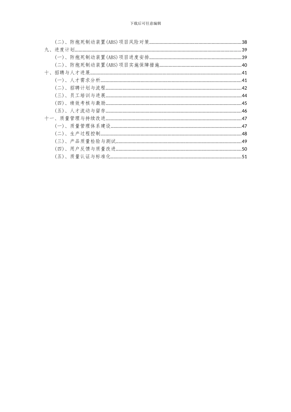 2024年防抱死制动装置(ABS)项目投资分析及可行性报告_第3页