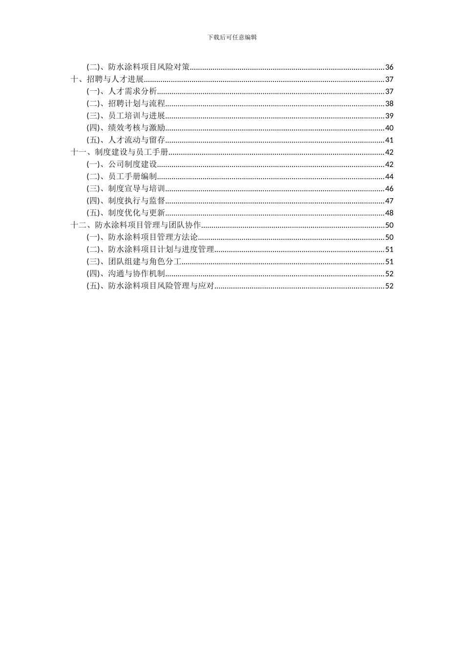 2024年防水涂料项目深度研究分析报告_第3页
