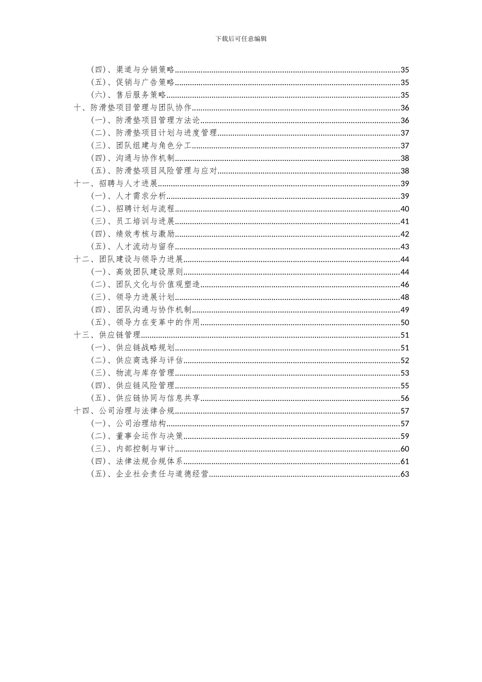 2024年防滑垫项目深度研究分析报告_第3页
