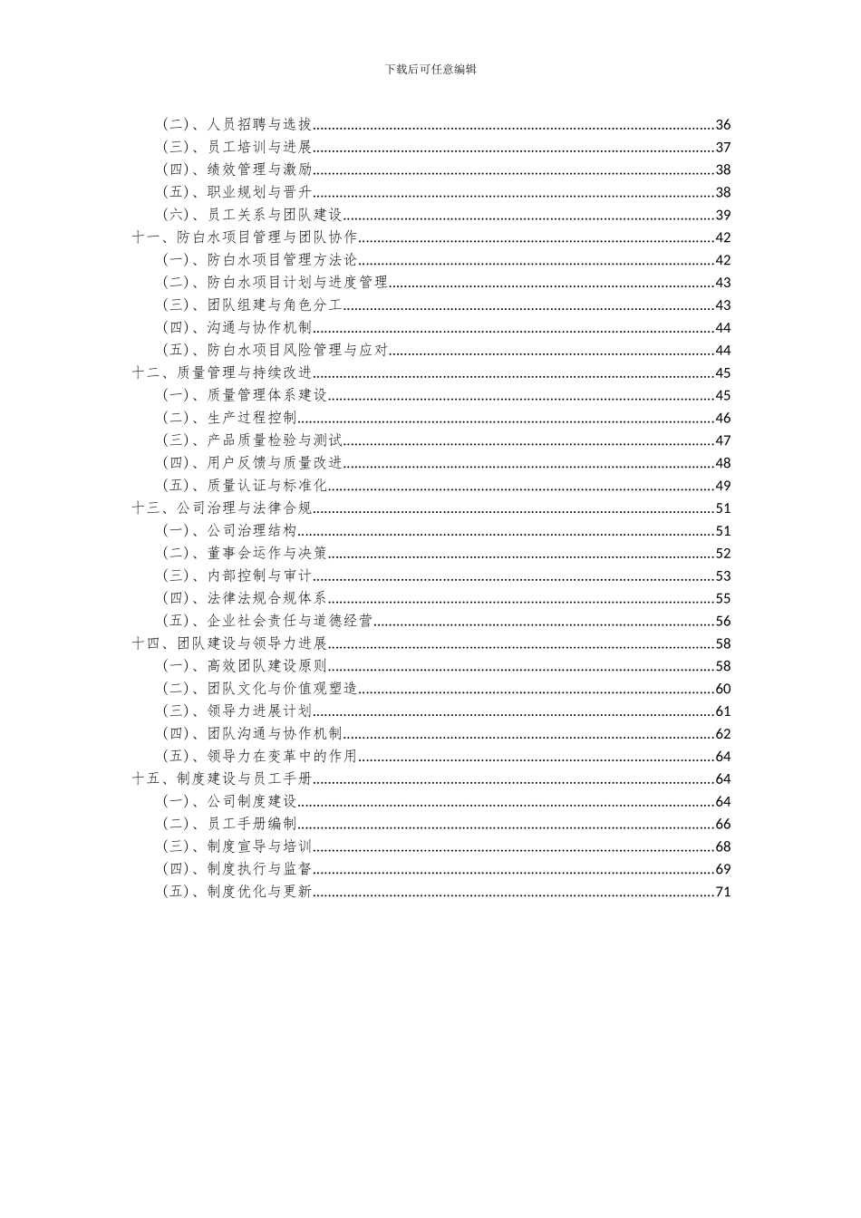 2024年防白水项目可行性研究报告_第3页