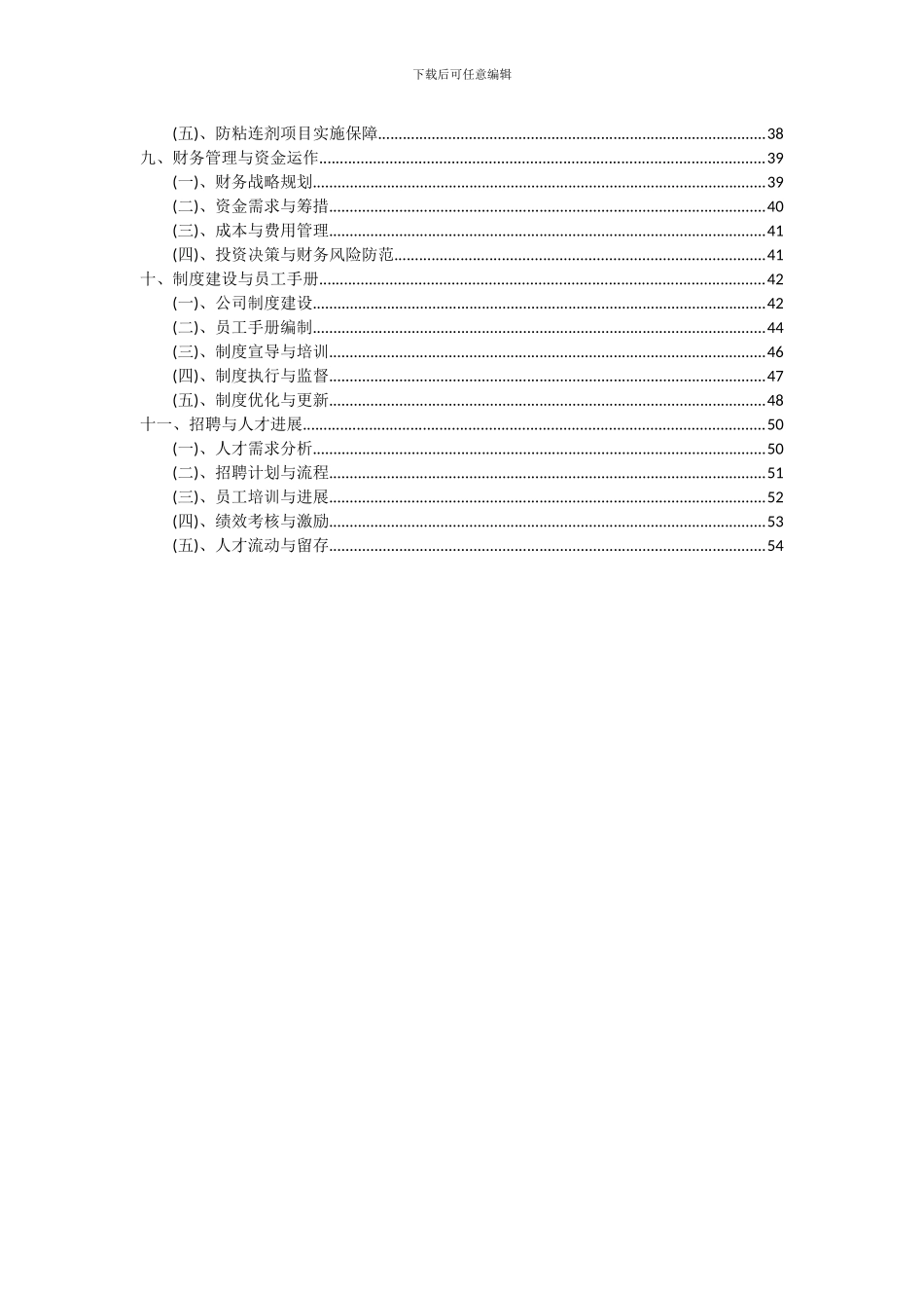 2024年防粘连剂项目可行性分析报告_第3页