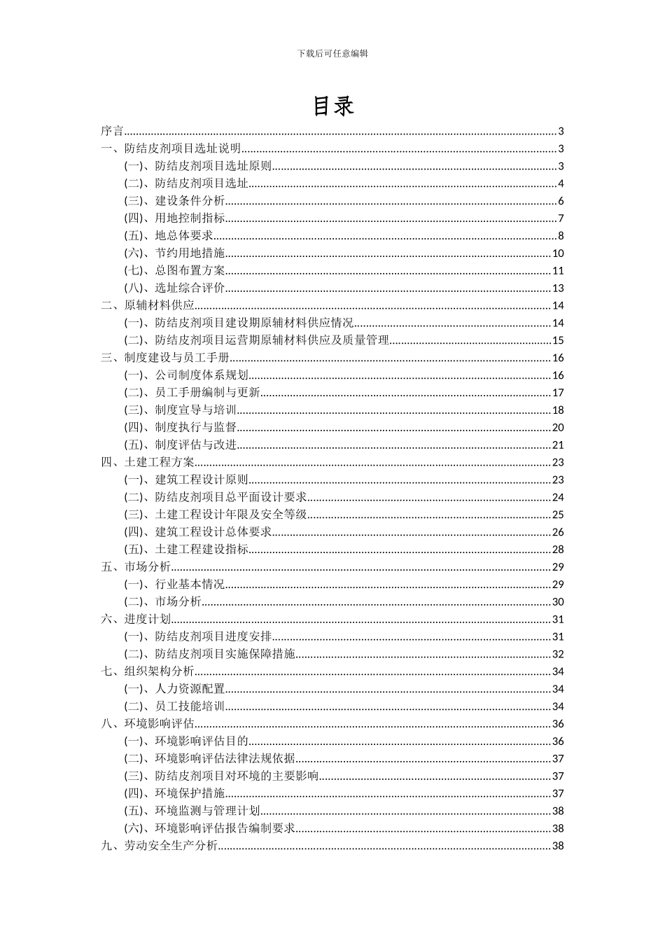 2024年防结皮剂项目可行性分析报告_第2页