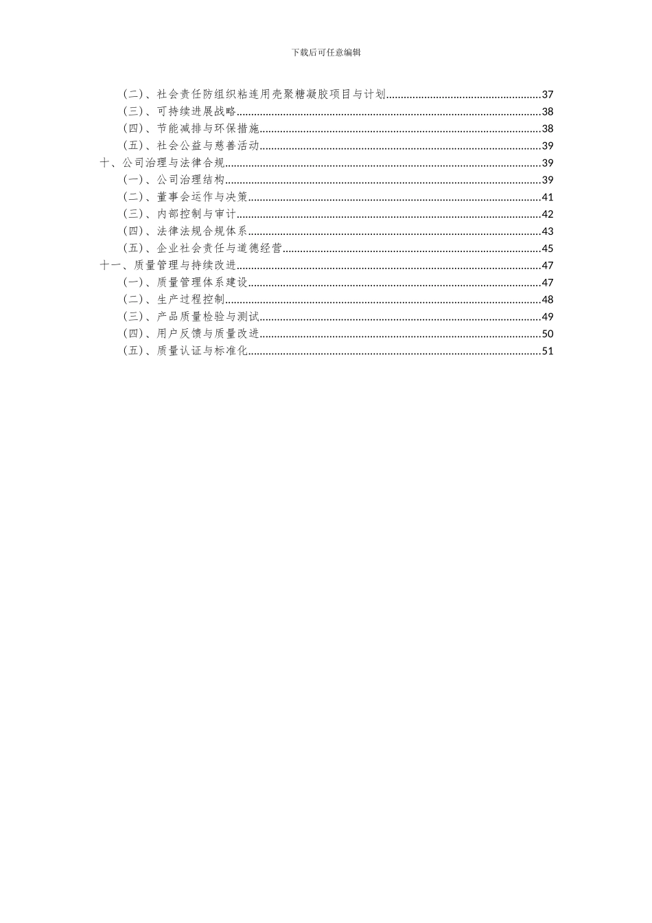 2024年防组织粘连用壳聚糖凝胶项目投资分析及可行性报告_第3页