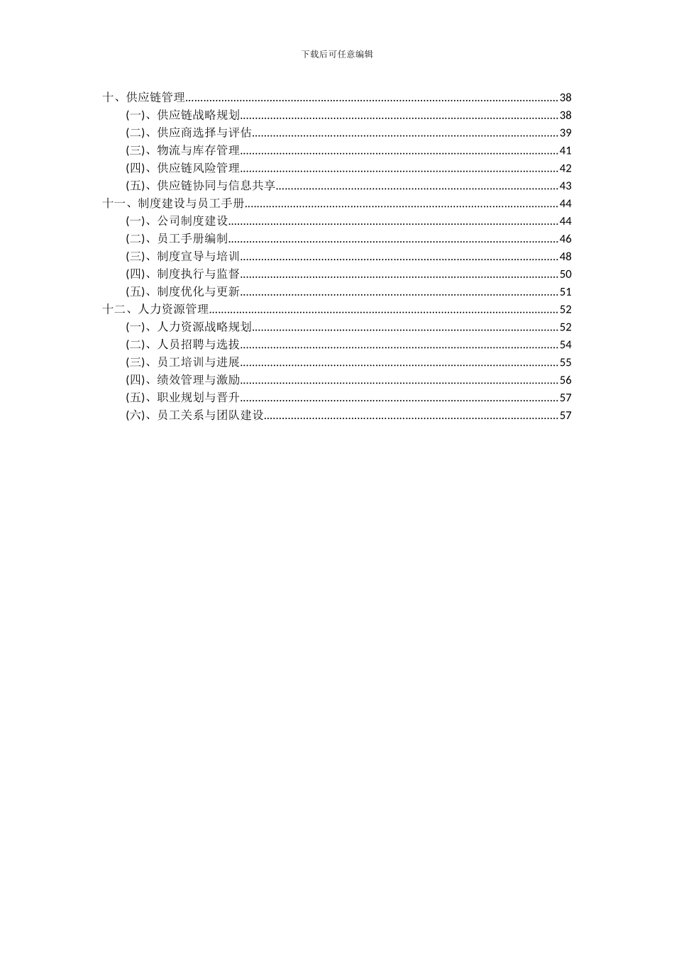 2024年防结皮剂项目可行性研究报告_第3页