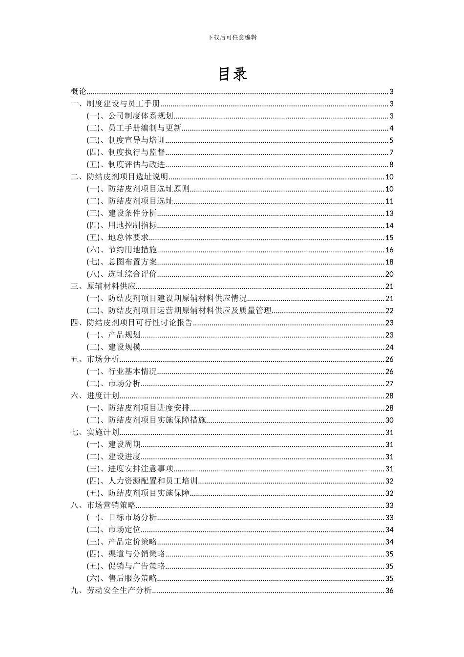 2024年防结皮剂项目投资分析及可行性报告_第2页