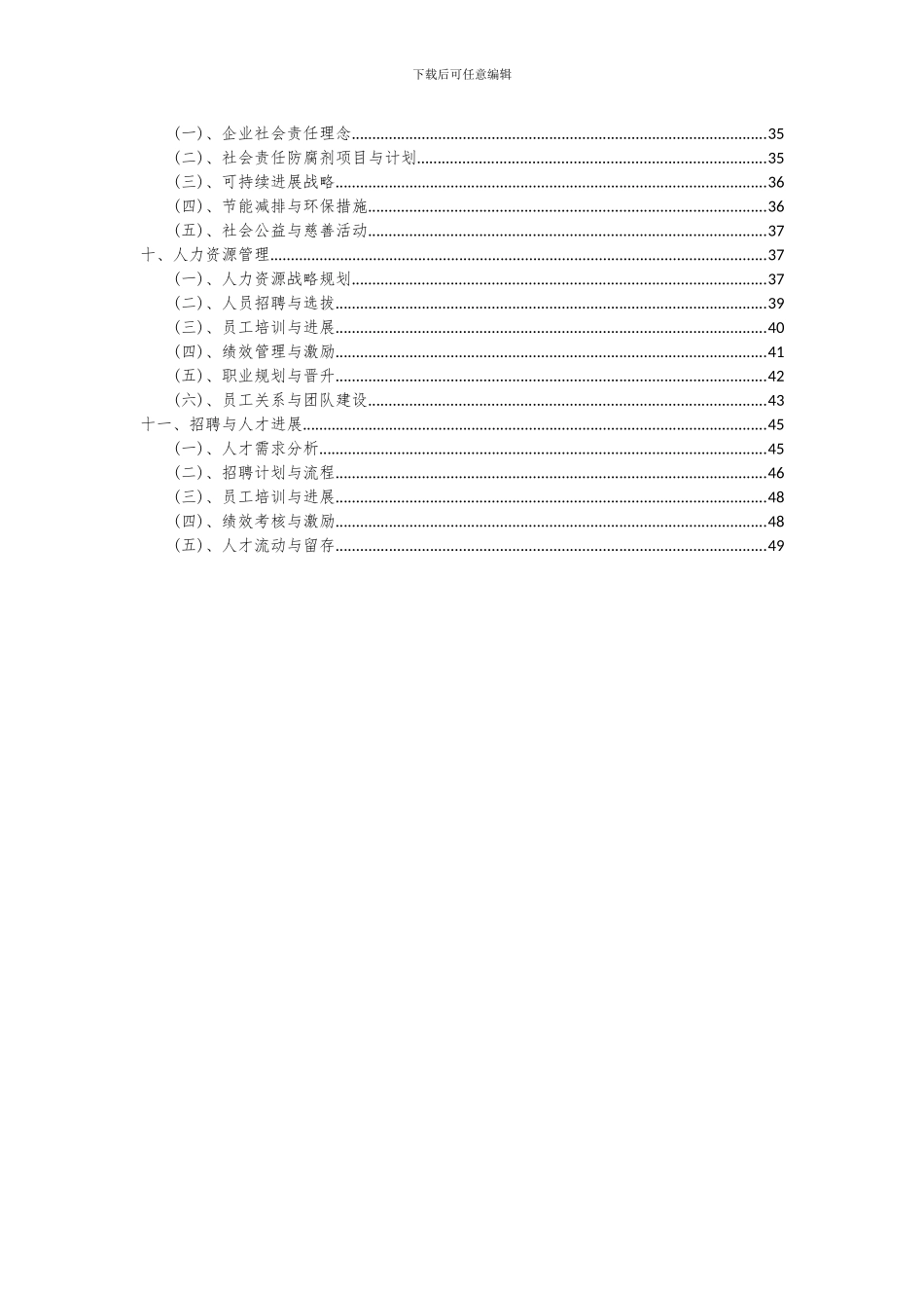 2024年防腐剂项目深度研究分析报告_第3页