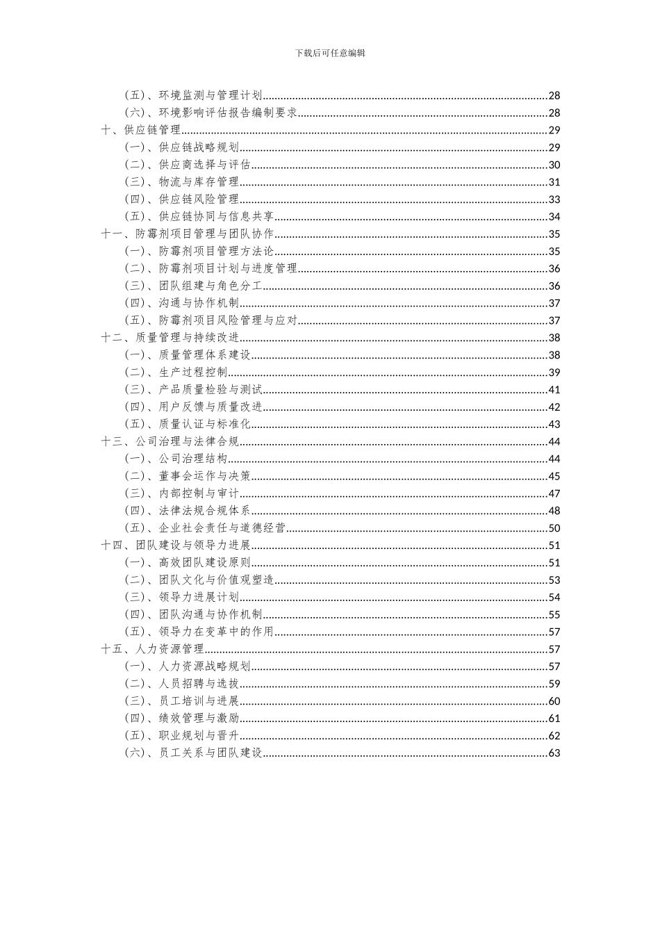 2024年防霉剂项目可行性分析报告_第3页
