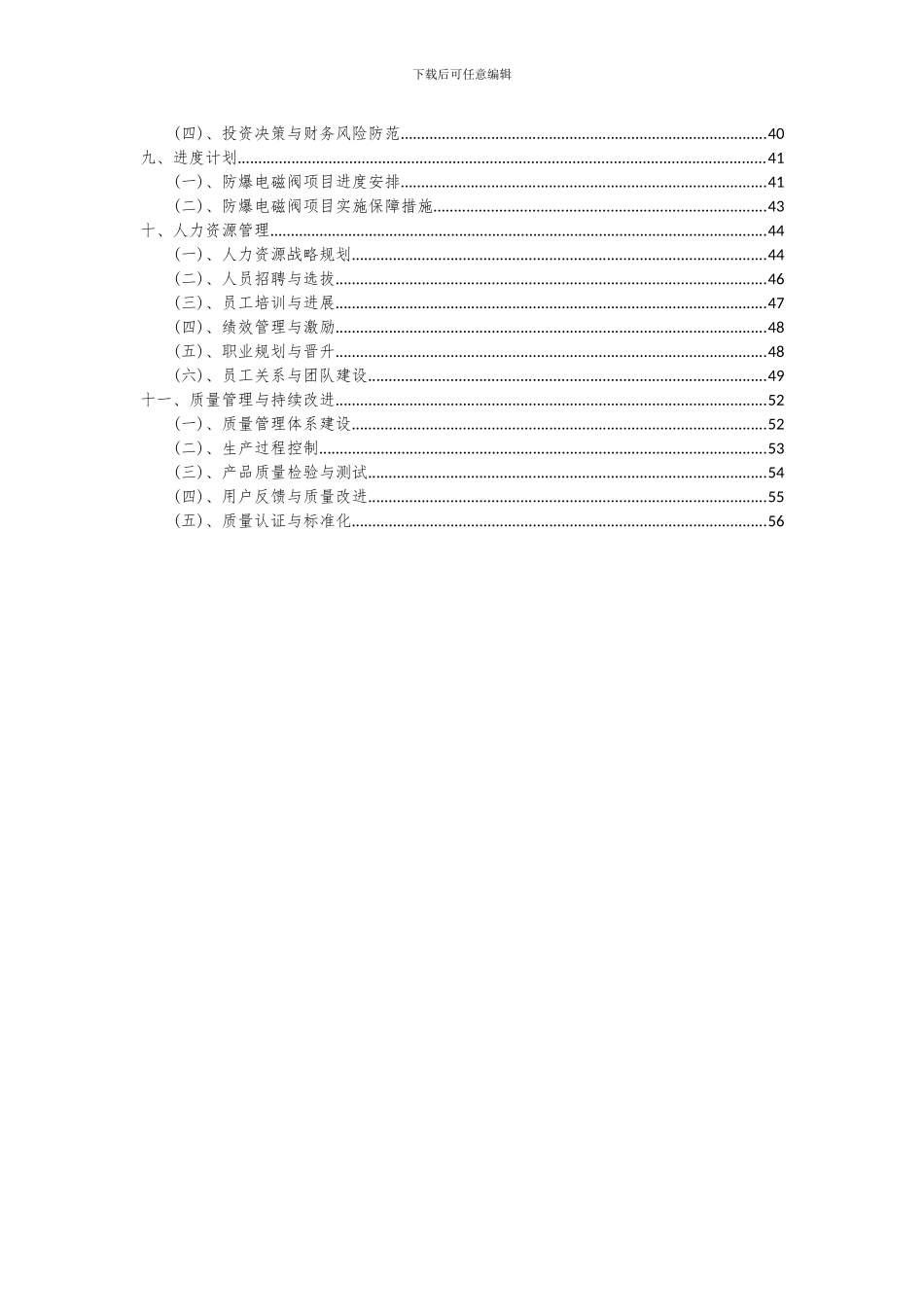 2024年防爆电磁阀项目投资分析及可行性报告_第3页