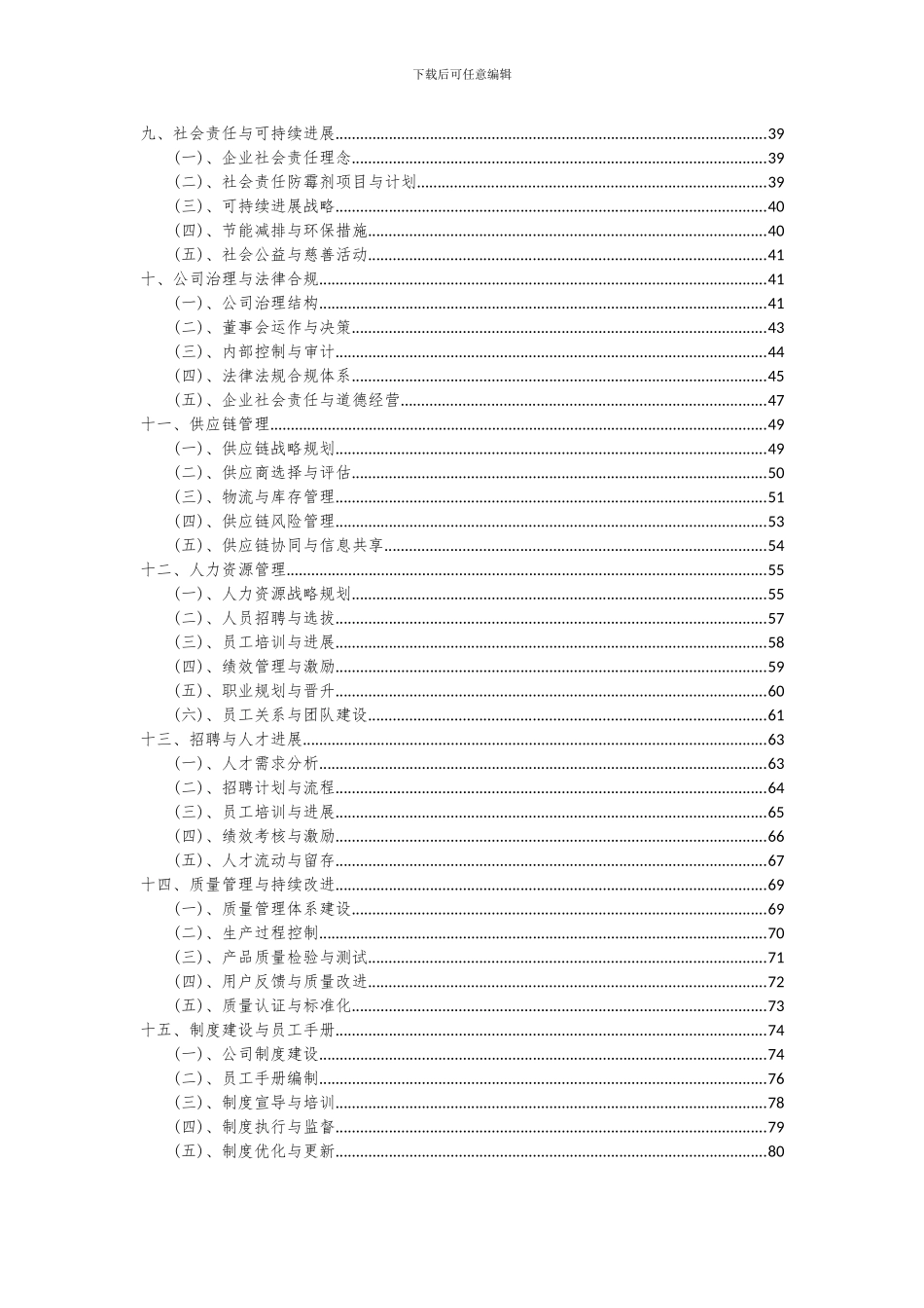 2024年防霉剂项目深度研究分析报告_第3页