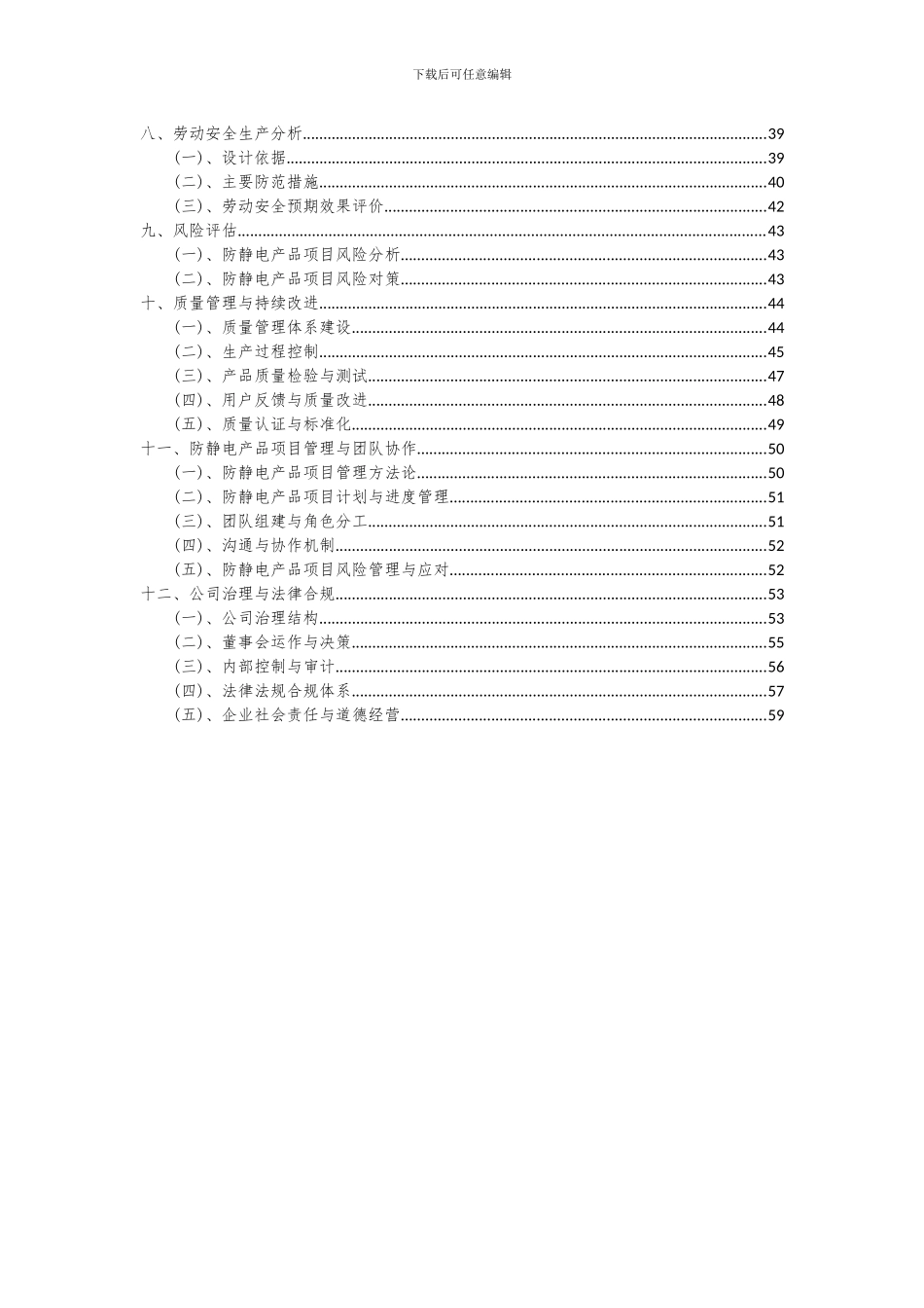 2024年防静电产品项目可行性研究报告_第3页