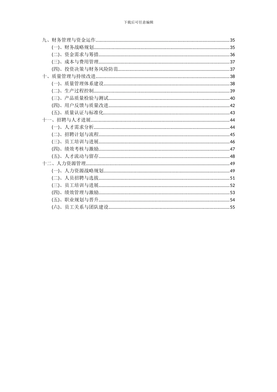 2024年防霉漆项目可行性分析报告_第3页