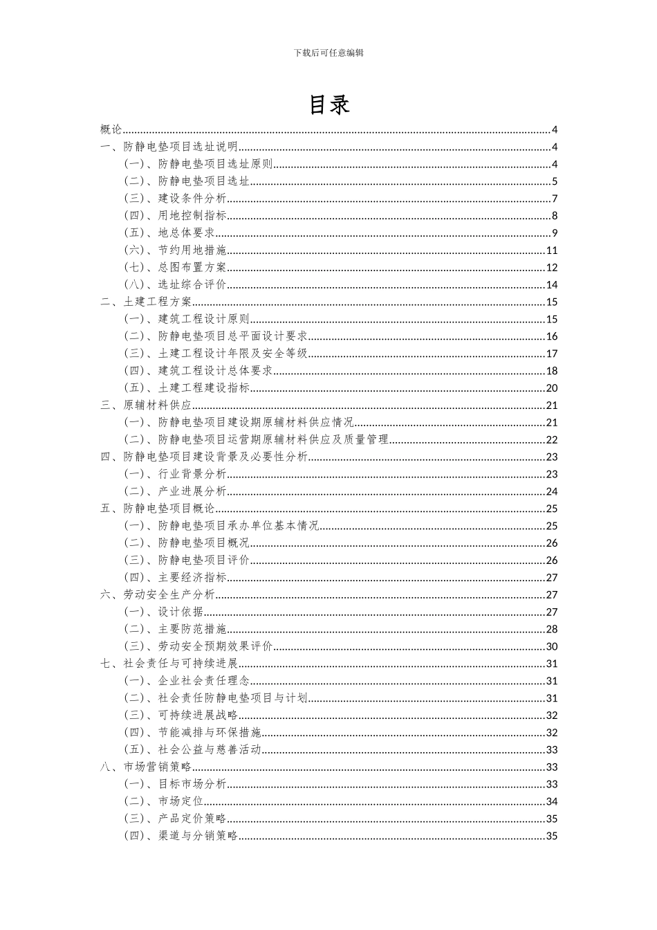 2024年防静电垫项目深度研究分析报告_第2页