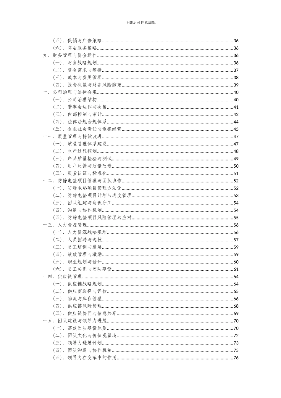 2024年防静电垫项目深度研究分析报告_第3页