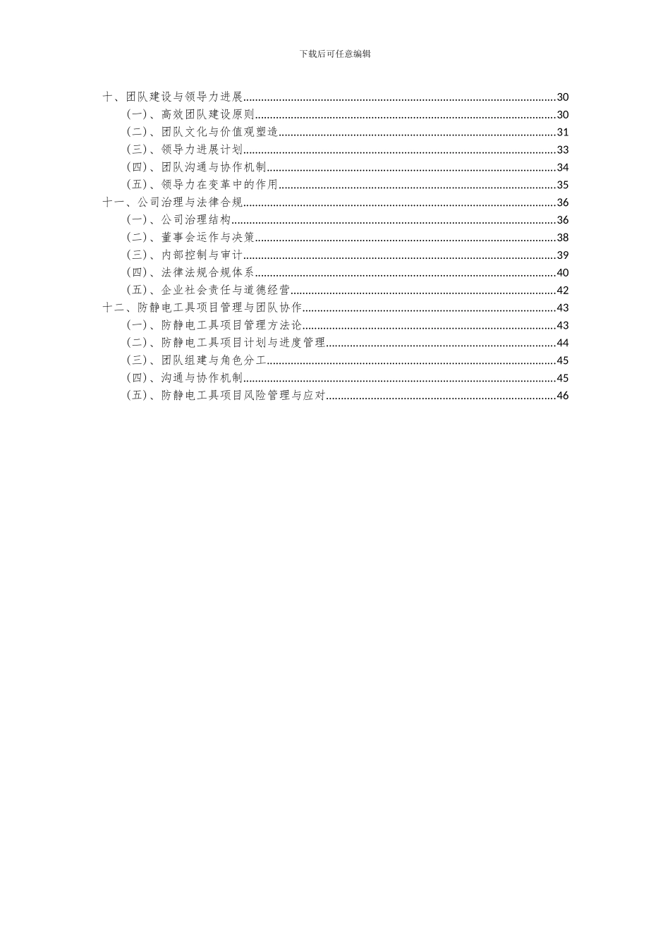 2024年防静电工具项目投资分析及可行性报告_第3页