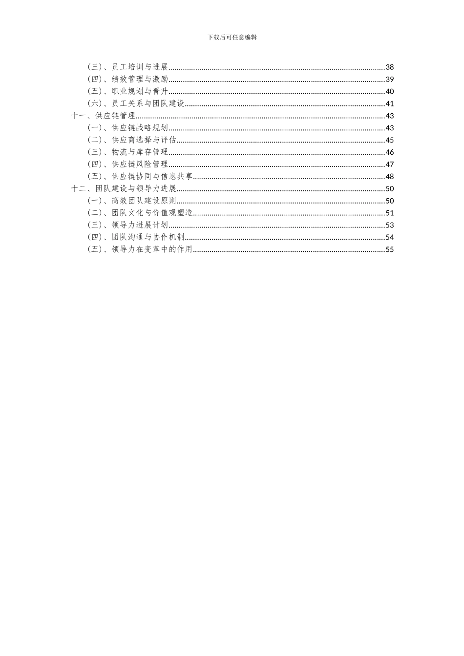 2024年防静电椅项目投资分析及可行性报告_第3页