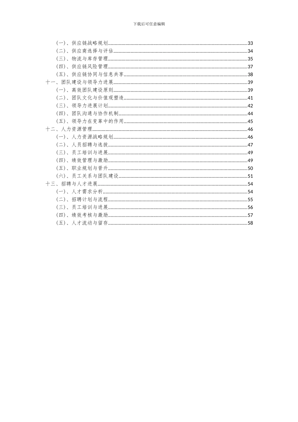 2024年阻氧管项目可行性分析报告_第3页
