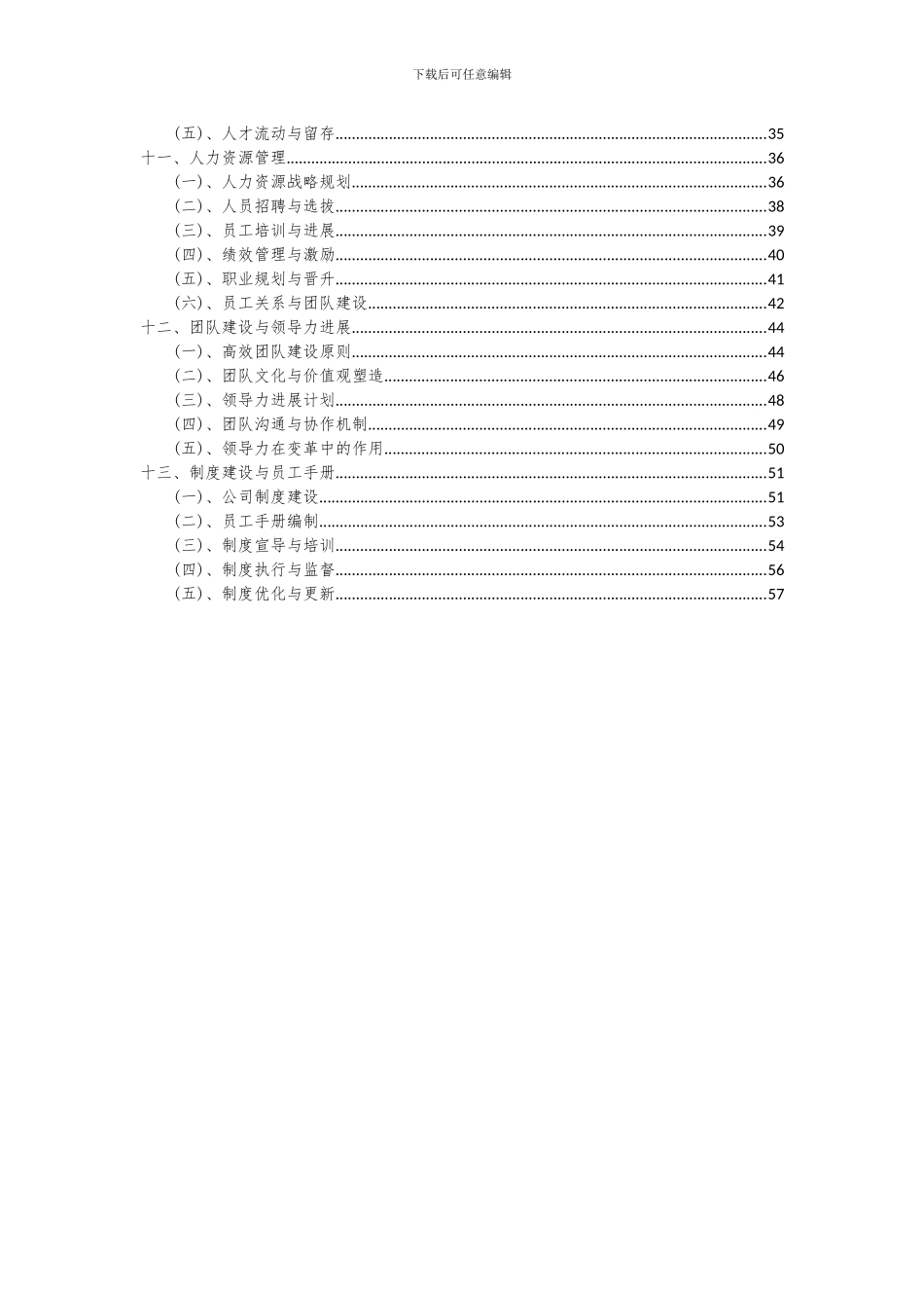 2024年阻燃ABS热塑性弹性体项目可行性分析报告_第3页