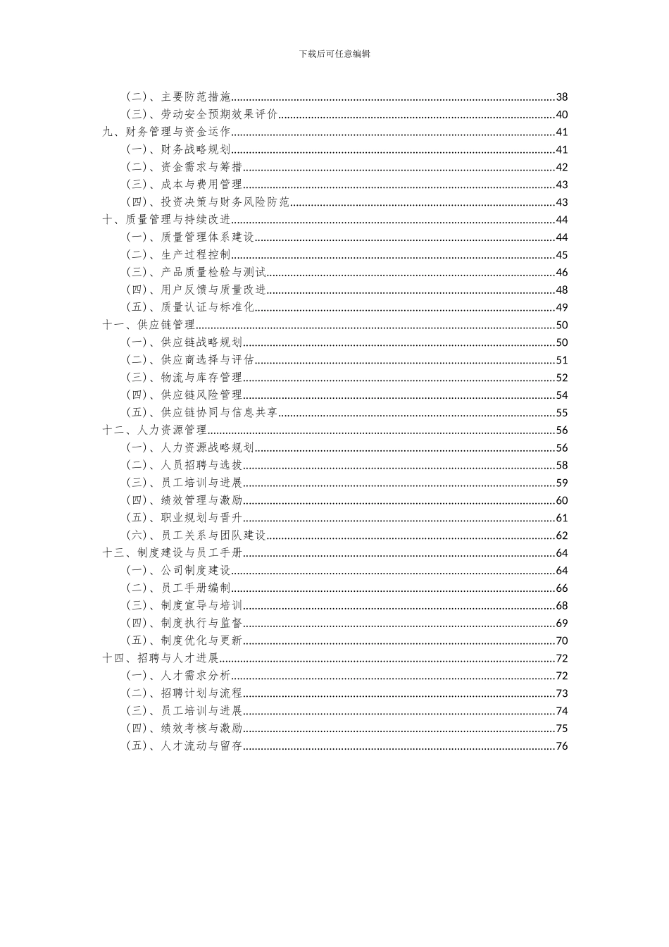 2024年阻燃ABS热塑性弹性体项目投资分析及可行性报告_第3页