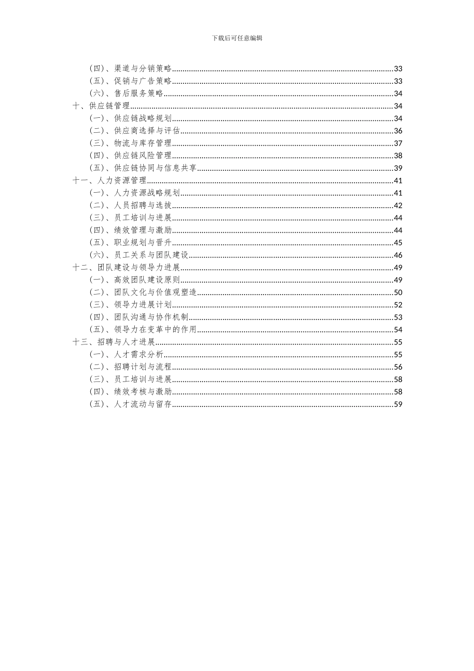 2024年防静电工具项目深度研究分析报告_第3页