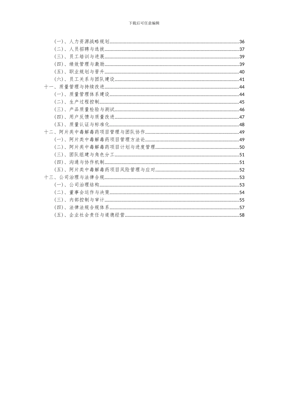 2024年阿片类中毒解毒药项目深度研究分析报告_第3页