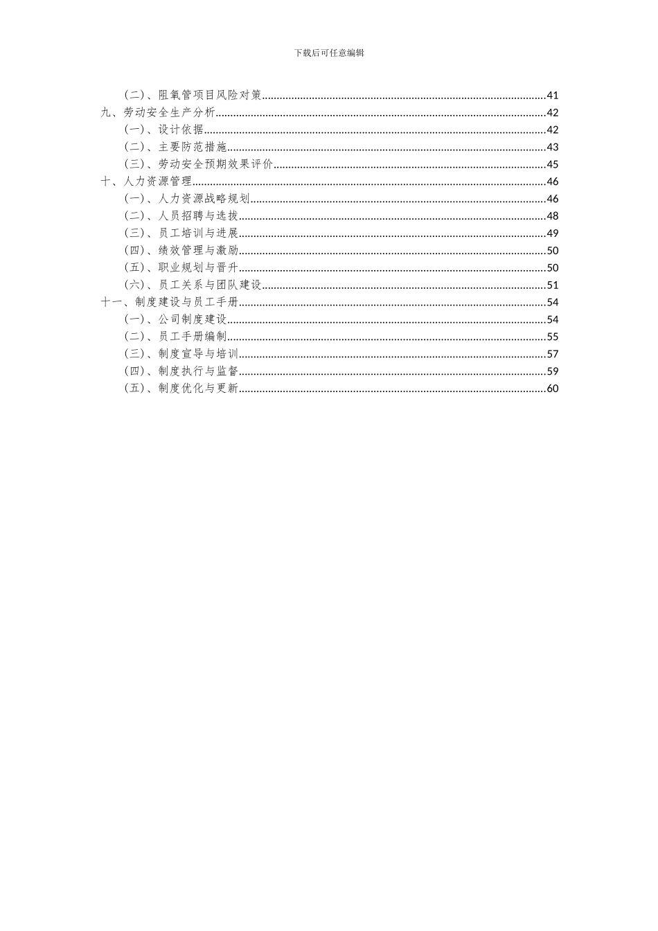 2024年阻氧管项目投资分析及可行性报告_第3页