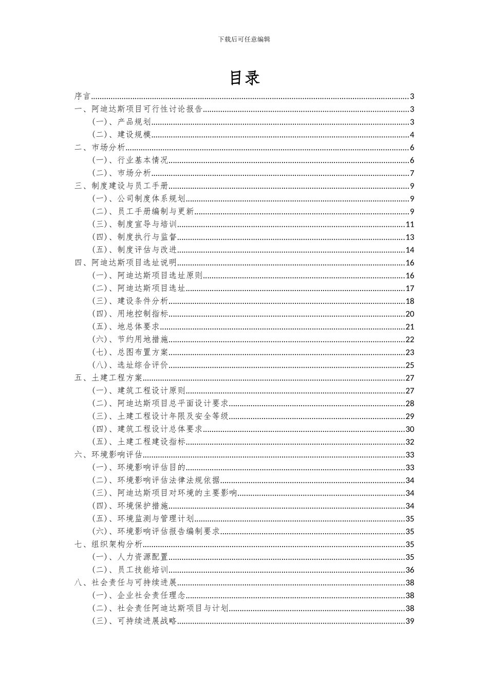 2024年阿迪达斯项目投资分析及可行性报告_第2页