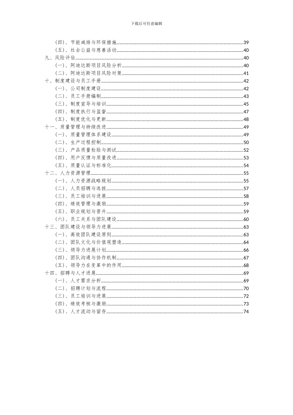2024年阿迪达斯项目投资分析及可行性报告_第3页