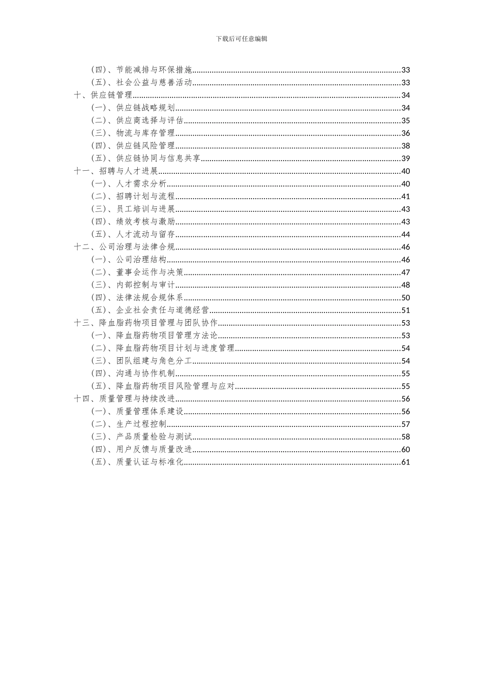 2024年降血脂药物项目深度研究分析报告_第3页