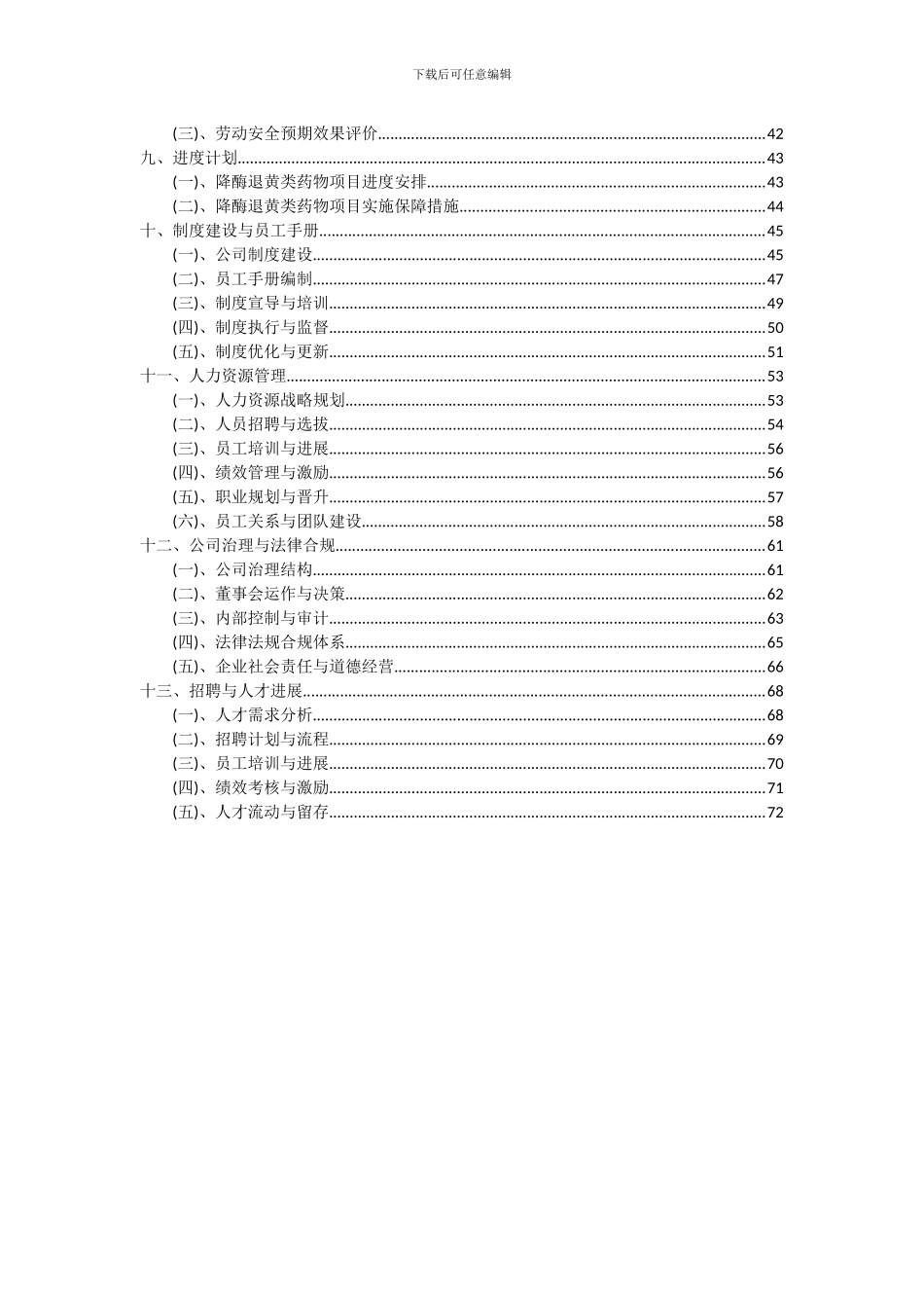 2024年降酶退黄类药物项目可行性分析报告_第3页