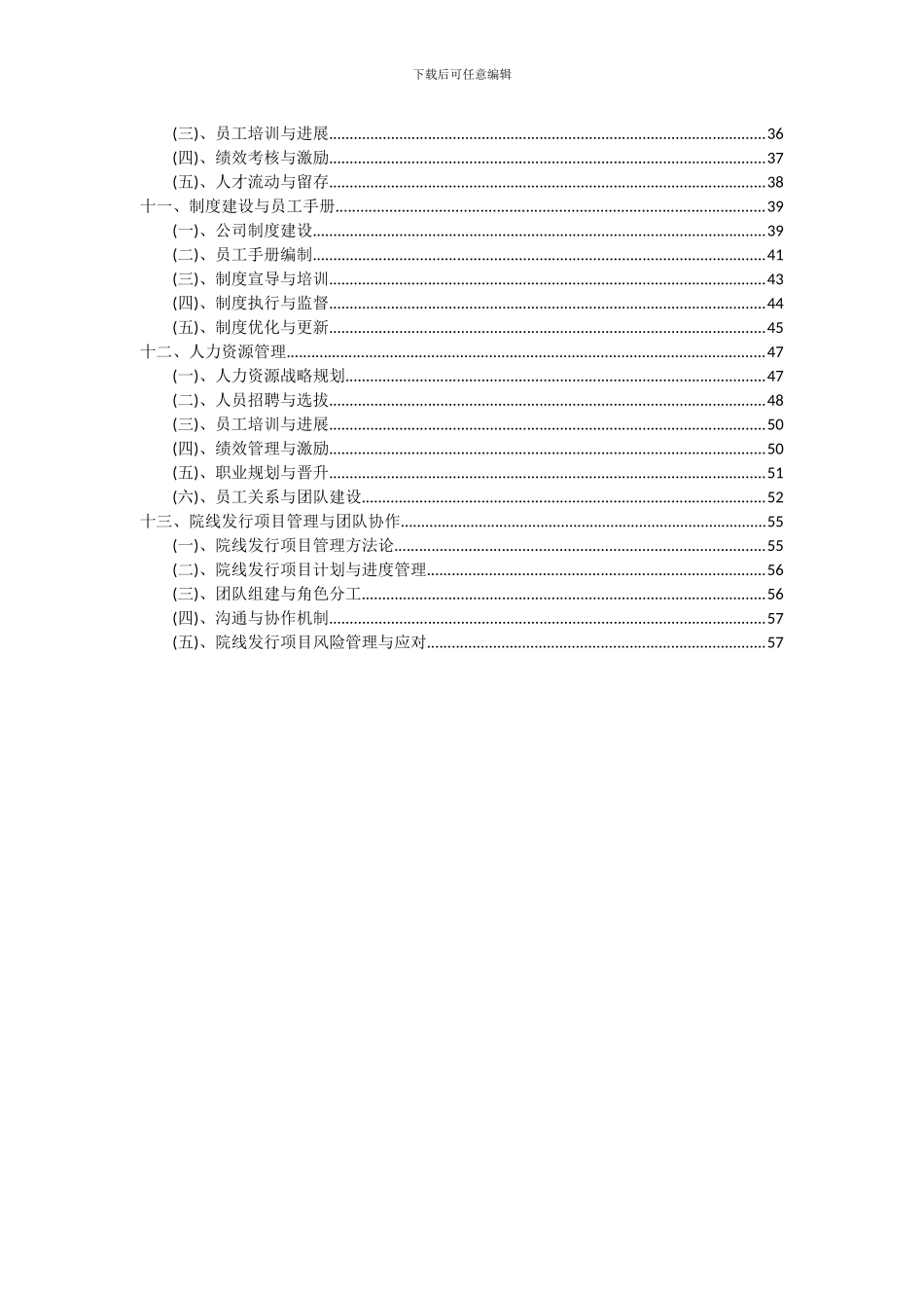 2024年院线发行项目深度研究分析报告_第3页