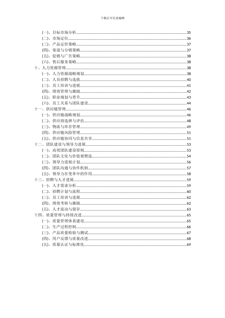 2024年阿米妥项目投资分析及可行性报告_第3页