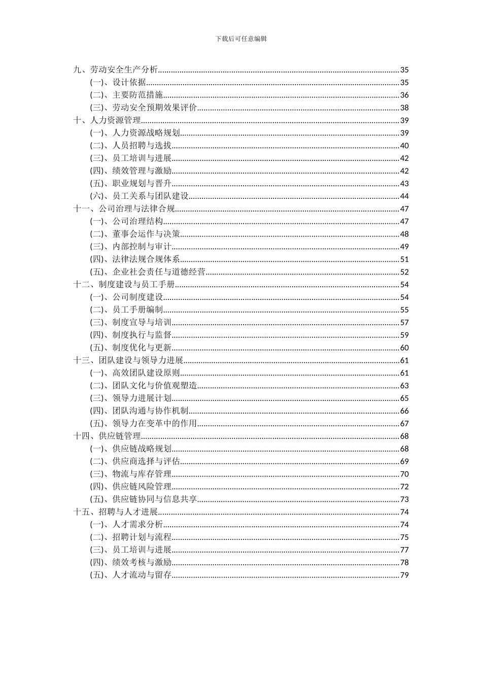 2024年院线项目可行性分析报告_第3页