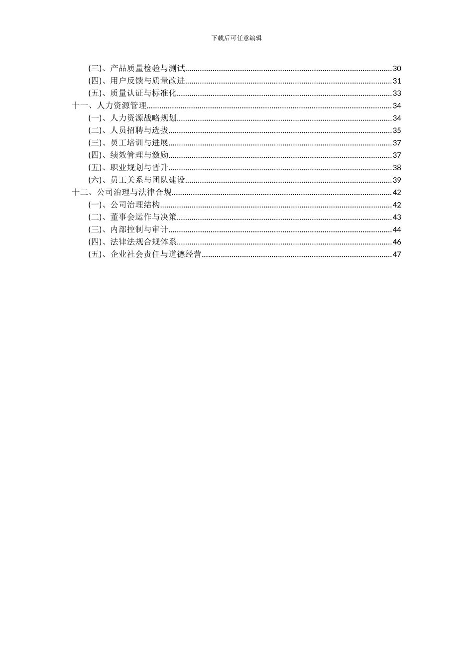 2024年院线经营项目深度研究分析报告_第3页