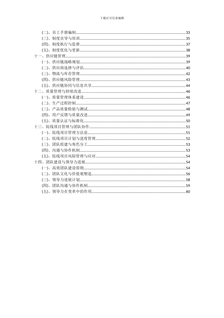 2024年院线项目投资分析及可行性报告_第3页