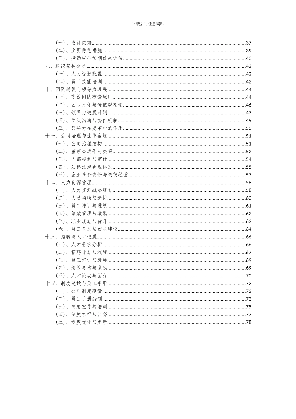 2024年除涝排水设施管理服务项目可行性分析报告_第3页