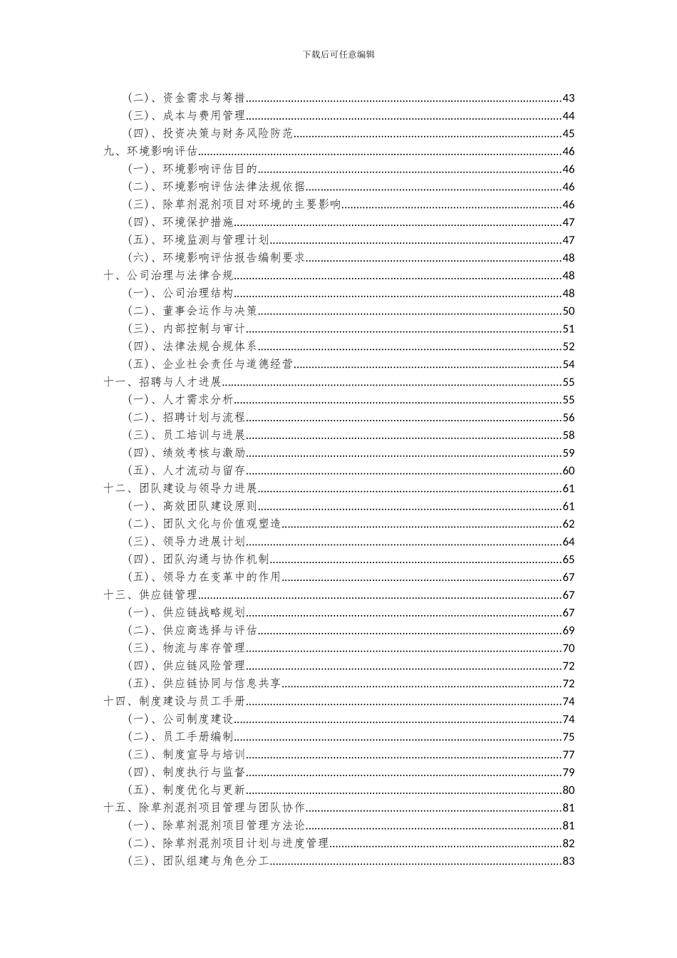 2024年除草剂混剂项目可行性研究报告_第3页