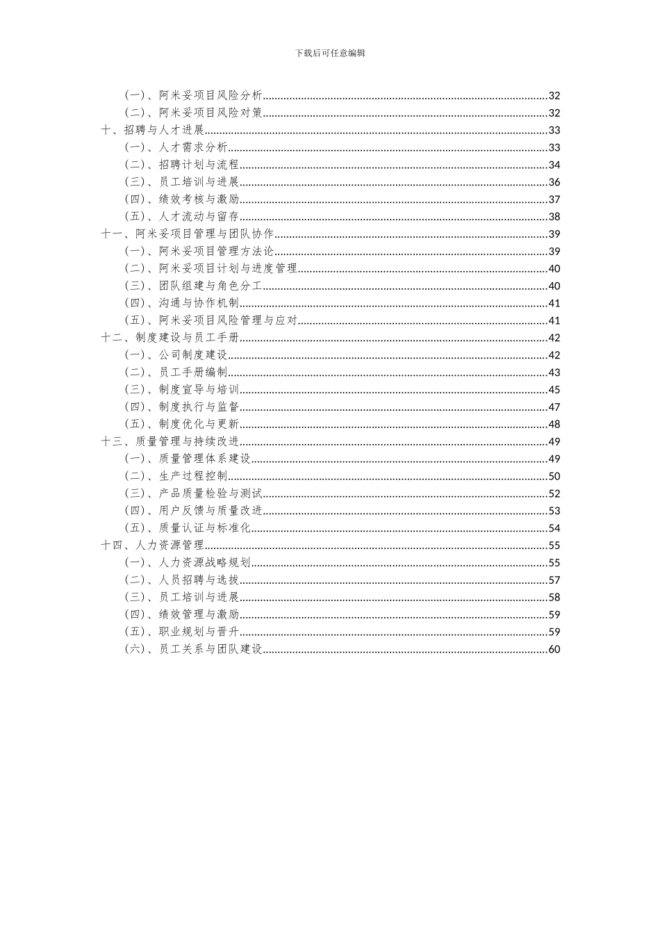 2024年阿米妥项目可行性研究报告_第3页