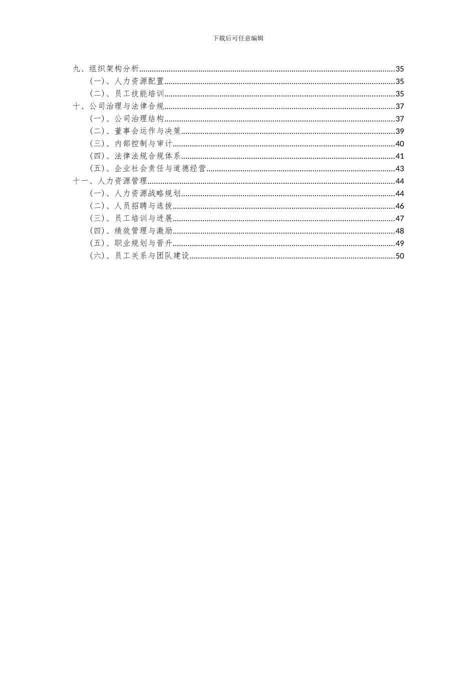2024年陶瓷纤维项目深度研究分析报告_第3页