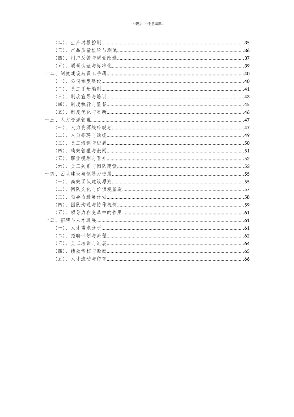 2024年陶瓷纤维项目投资分析及可行性报告_第3页