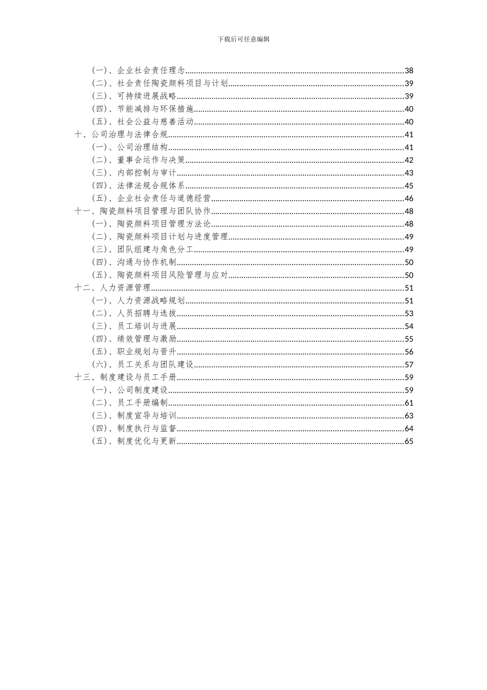 2024年陶瓷颜料项目可行性研究报告_第3页