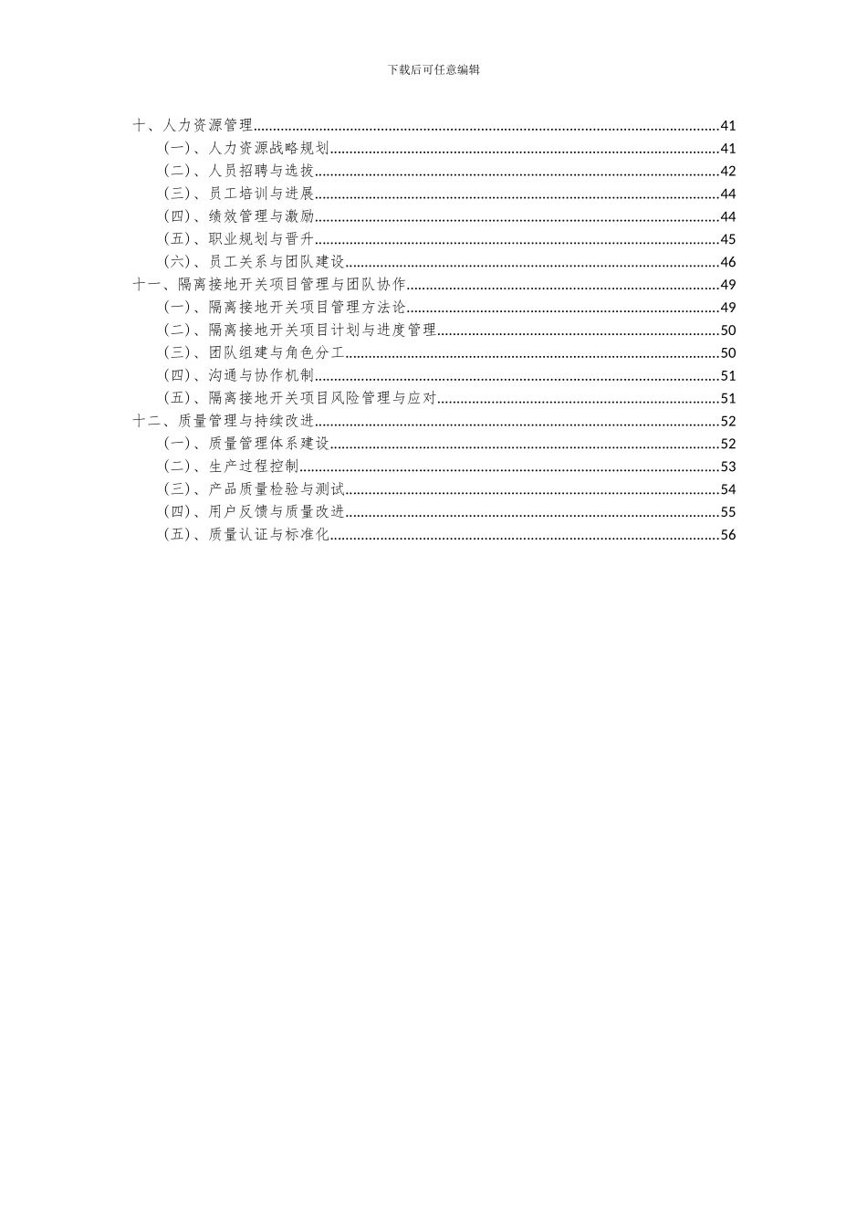 2024年隔离接地开关项目深度研究分析报告_第3页