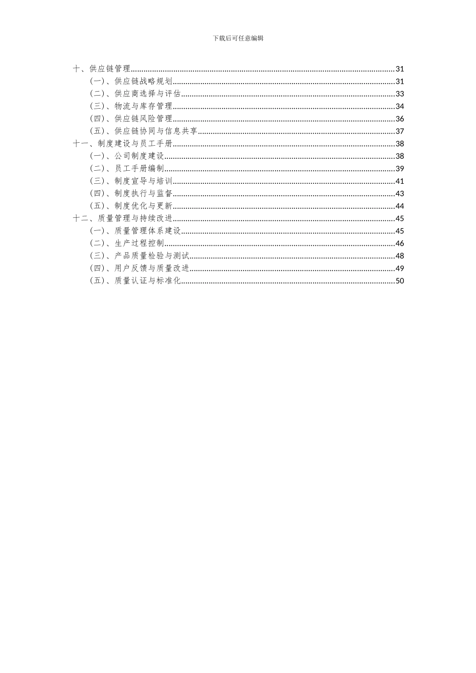 2024年隔膜板项目可行性分析报告_第3页