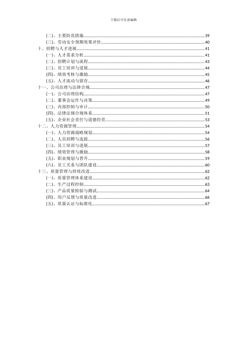 2024年集成电路(IC)卡专用芯片项目投资分析及可行性报告_第3页