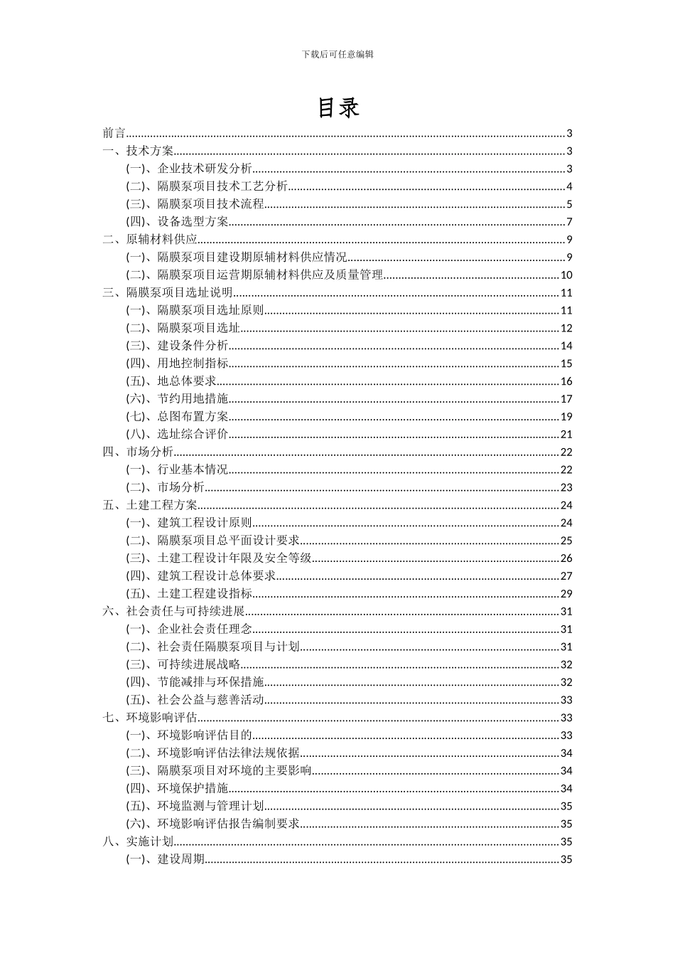 2024年隔膜泵项目可行性研究报告_第2页
