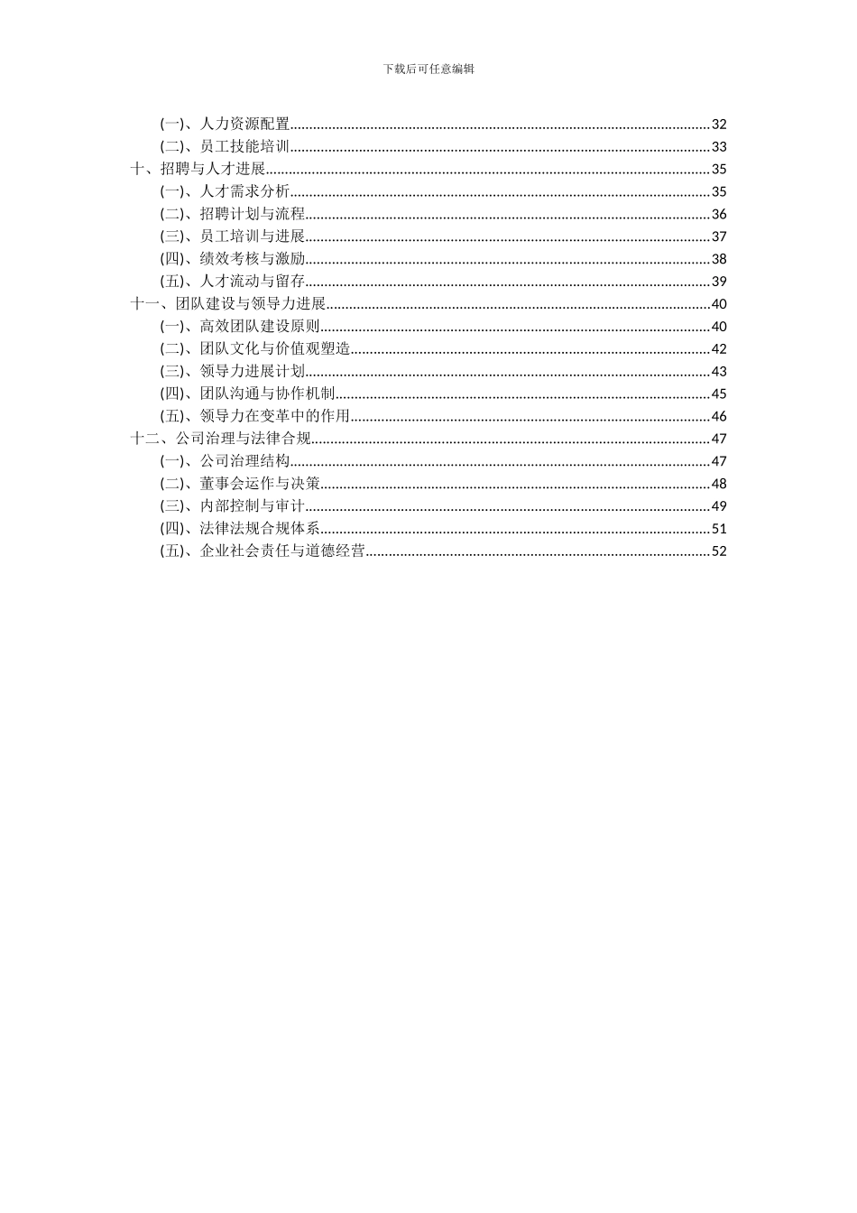 2024年除铁器项目可行性分析报告_第3页