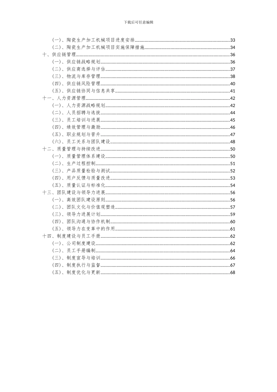 2024年陶瓷生产加工机械项目可行性分析报告_第3页