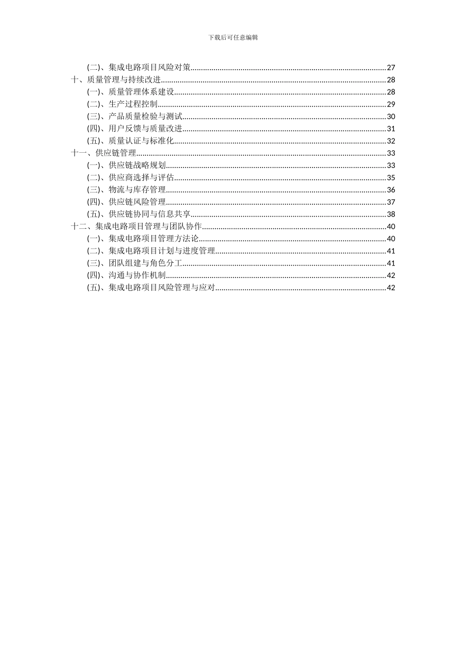 2024年集成电路项目投资分析及可行性报告_第3页