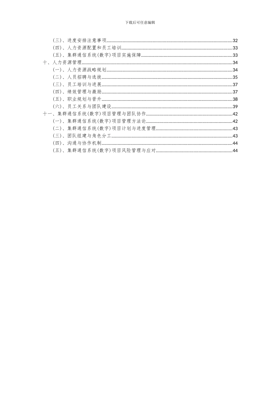 2024年集群通信系统(数字)项目投资分析及可行性报告_第3页