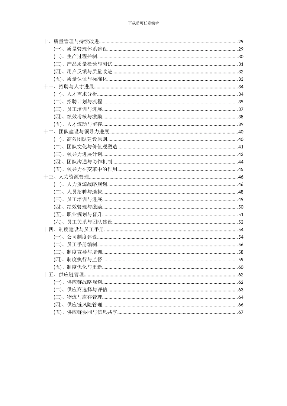 2024年集成电路项目可行性研究报告_第3页