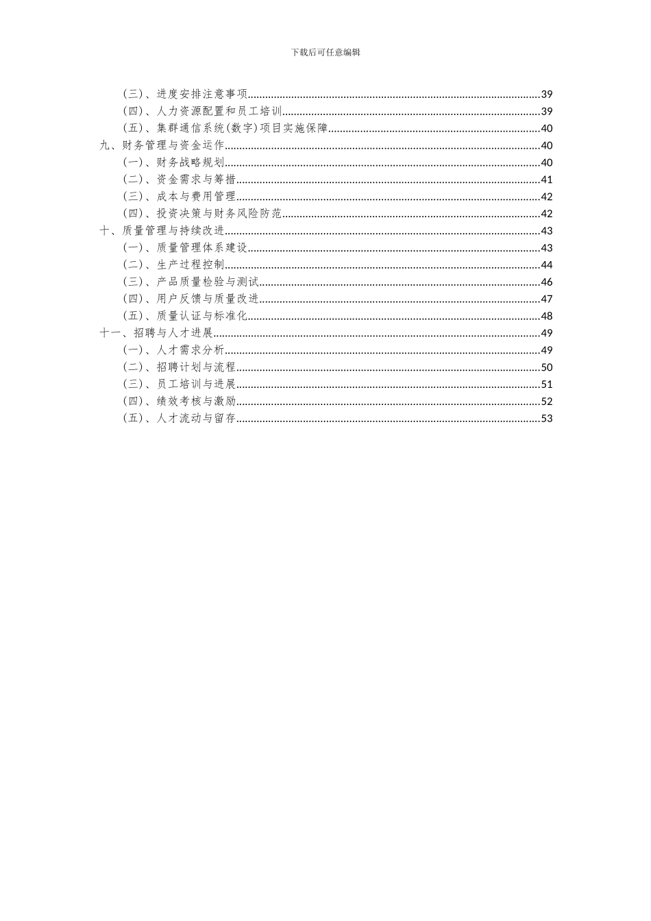 2024年集群通信系统(数字)项目深度研究分析报告_第3页